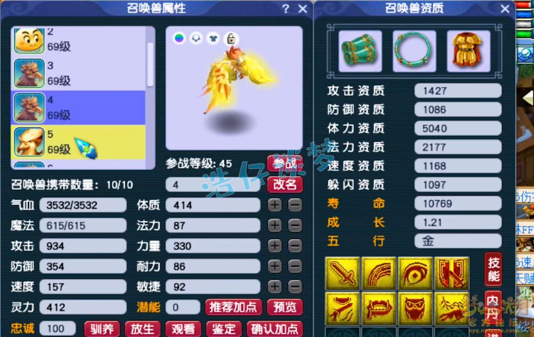 梦幻西游59级花果山装备展示图