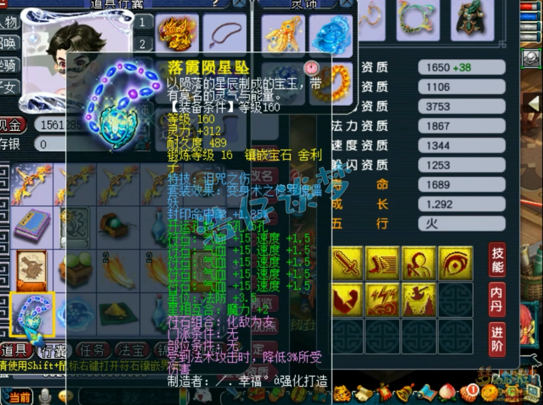 梦幻西游封五庄观175级装备展示图