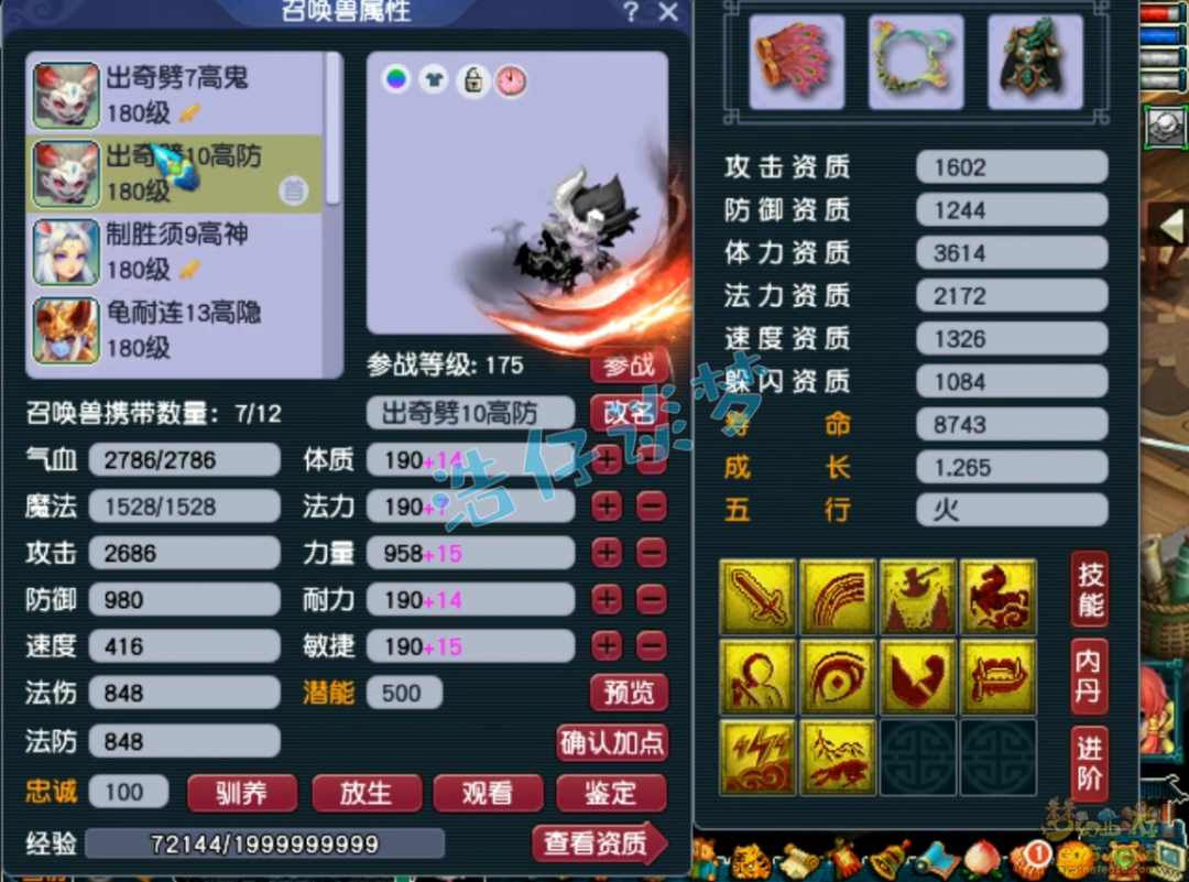 梦幻西游封五庄观175级装备展示图