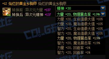 DNF黄金转职书使用方法