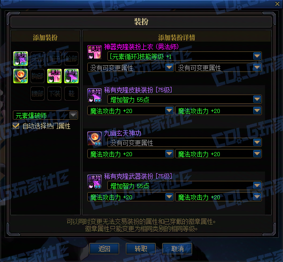 DNF黄金转职书使用方法