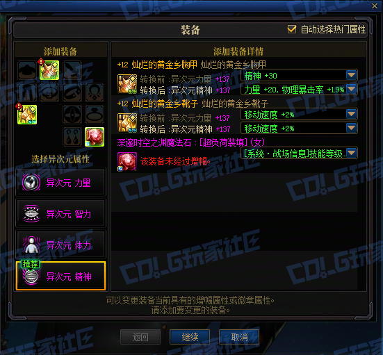 DNF黄金转职书使用方法