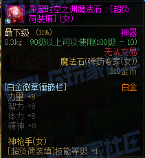 DNF黄金转职书使用方法