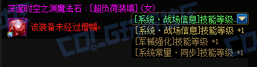 DNF黄金转职书使用方法