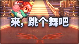 DNF魔界人庆典潜水员魔界人属性介绍