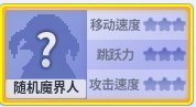 DNF魔界人庆典占卜魔界人属性介绍