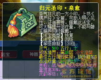 梦幻西游法宝赋灵推荐