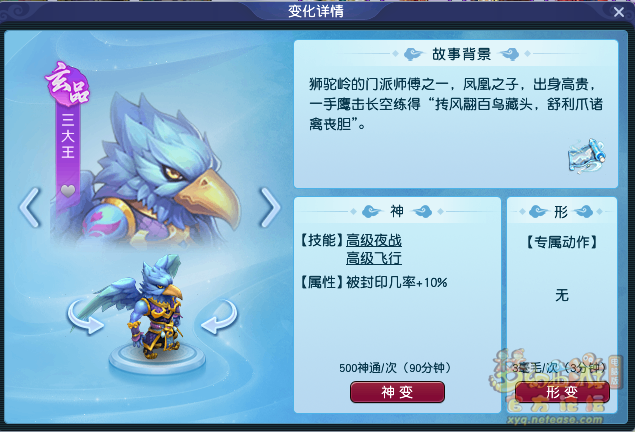 梦幻西游神变推荐