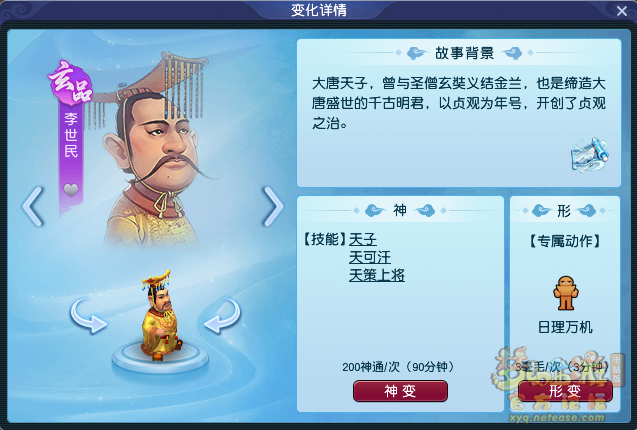 梦幻西游神变推荐