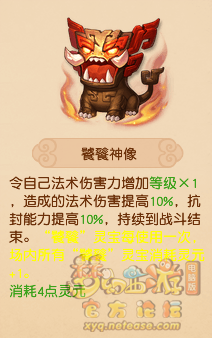 梦幻西游饕餮灵宝有什么用
