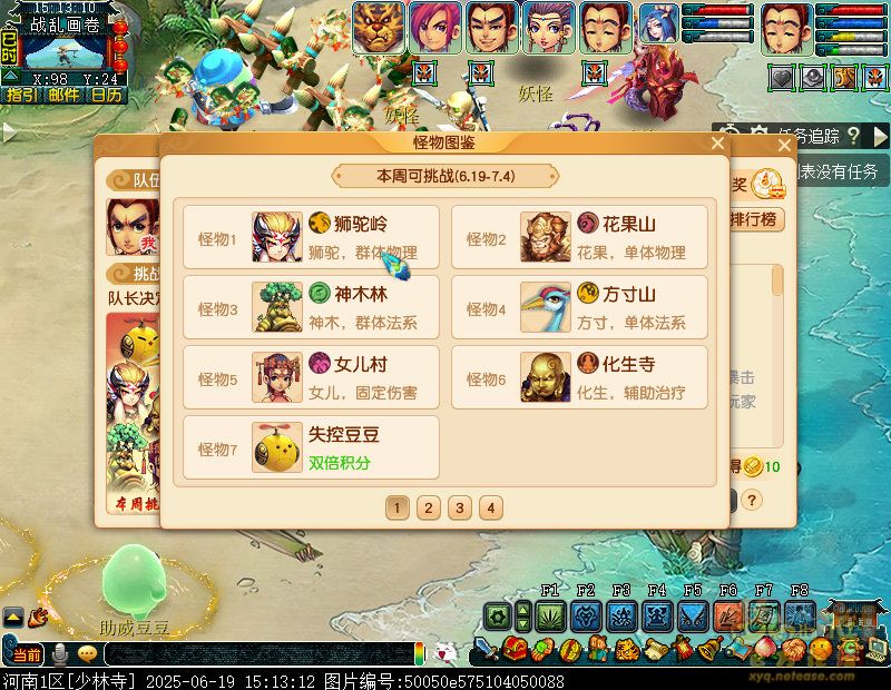 梦幻西游画境斩妖行攻略