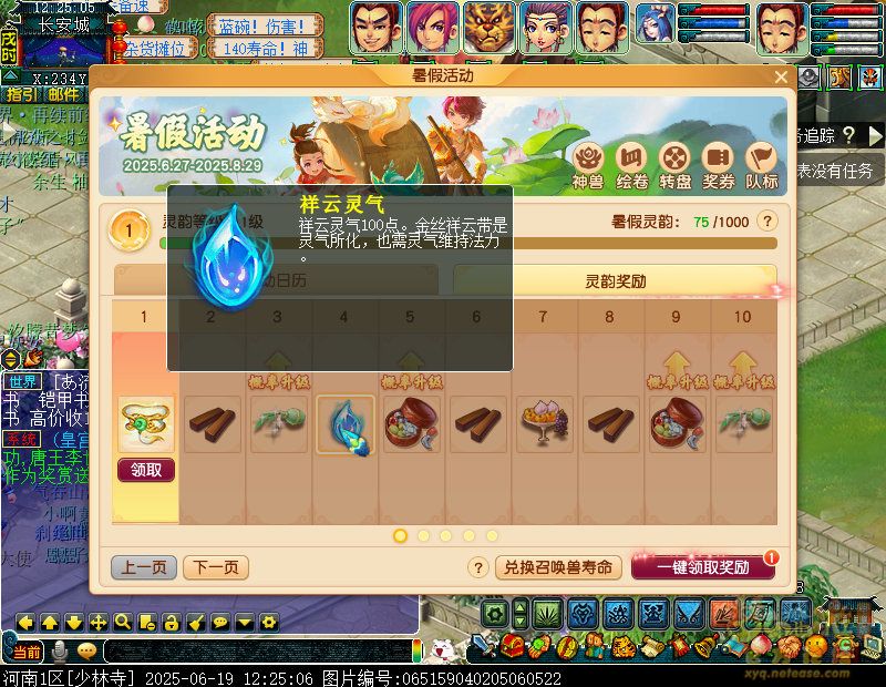 梦幻西游三界集灵韵攻略