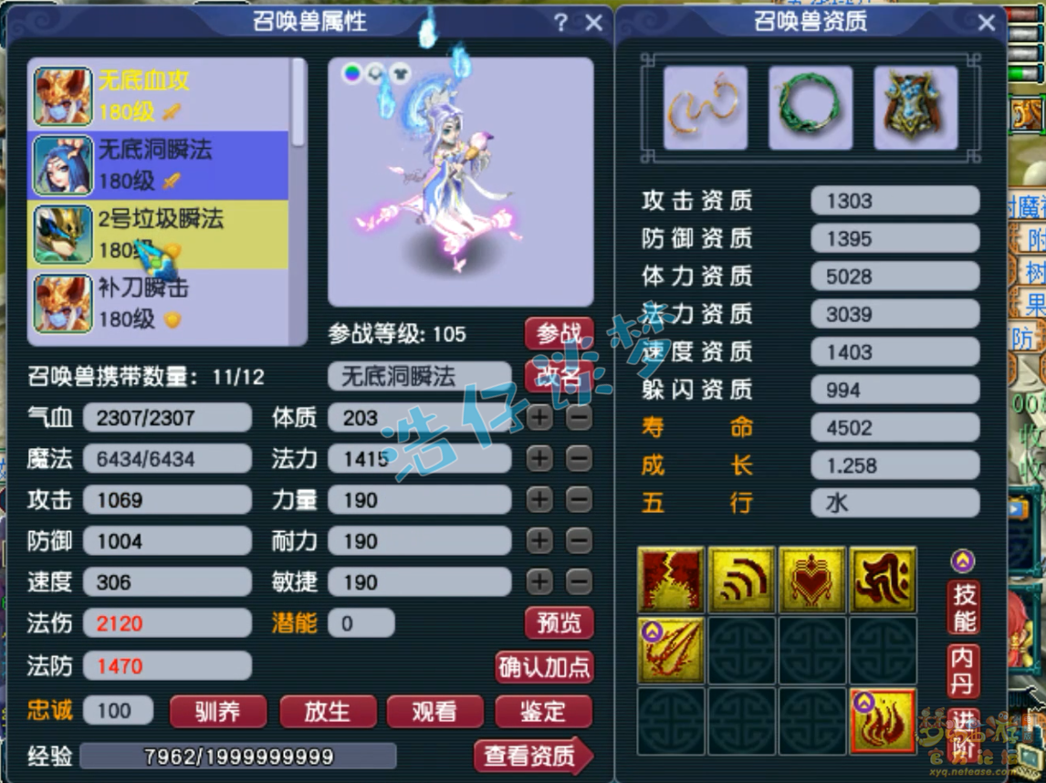 梦幻西游无底洞装备展示图175级