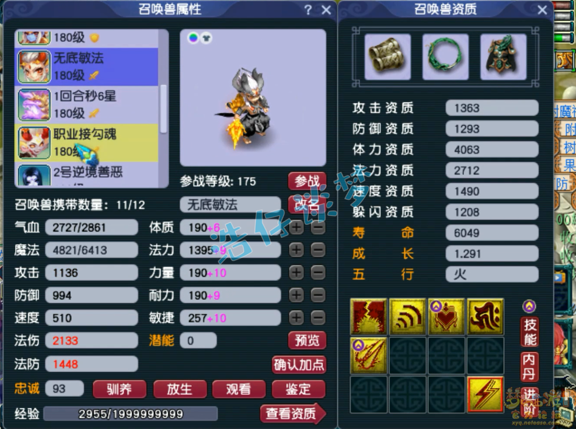 梦幻西游无底洞装备展示图175级