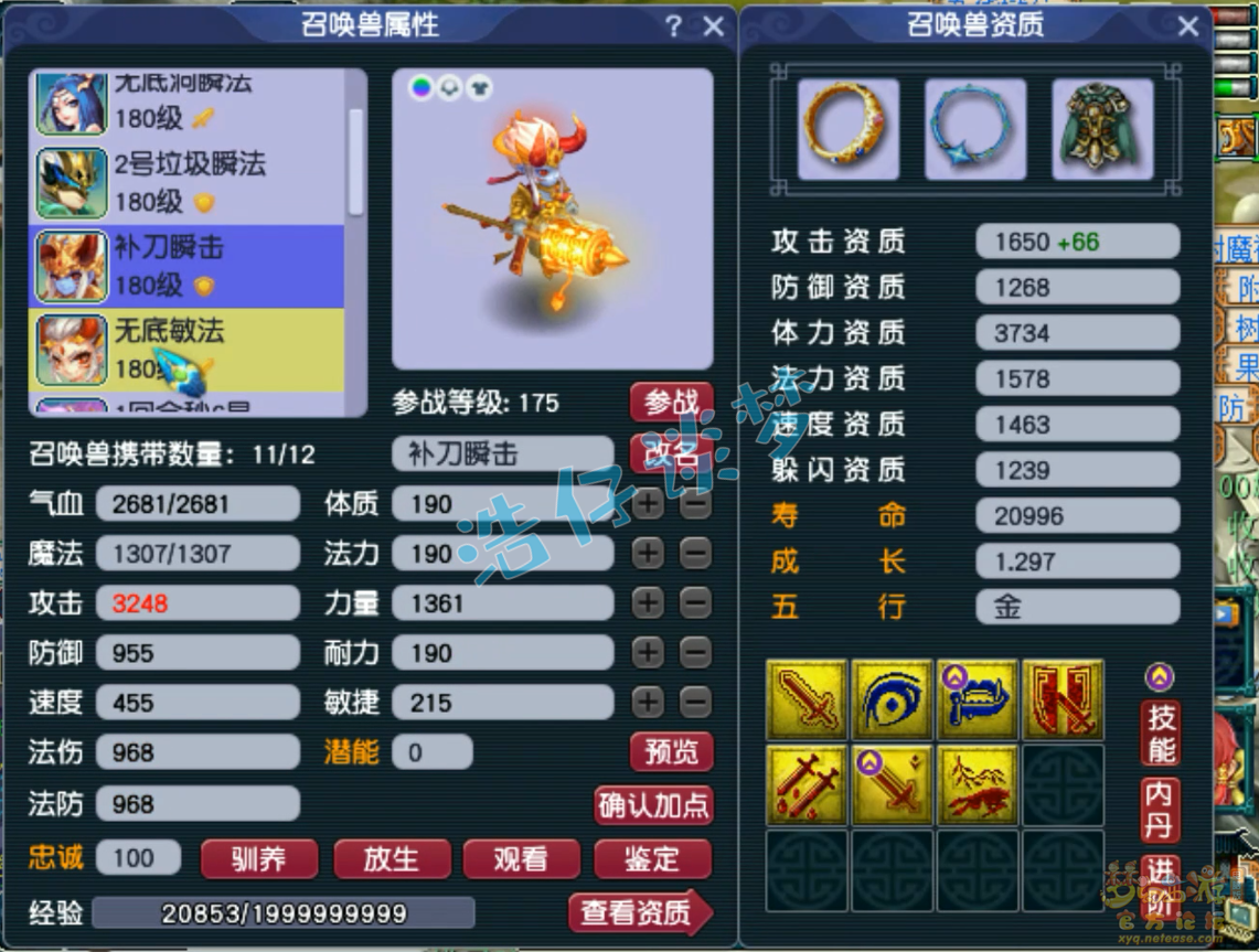 梦幻西游无底洞装备展示图175级