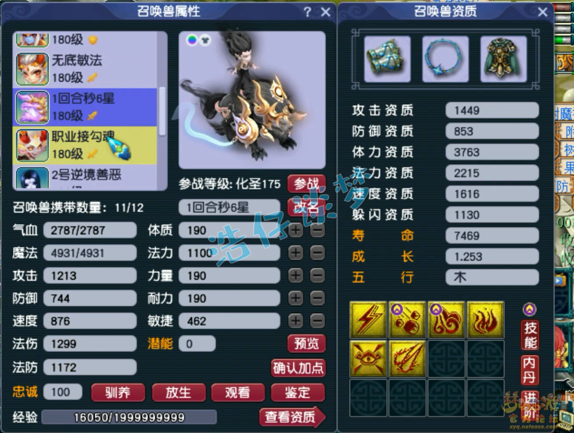 梦幻西游无底洞装备展示图175级