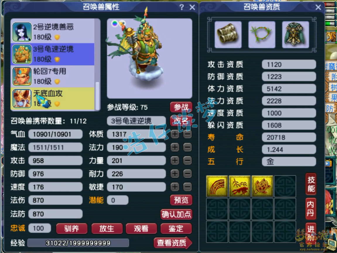 梦幻西游无底洞装备展示图175级