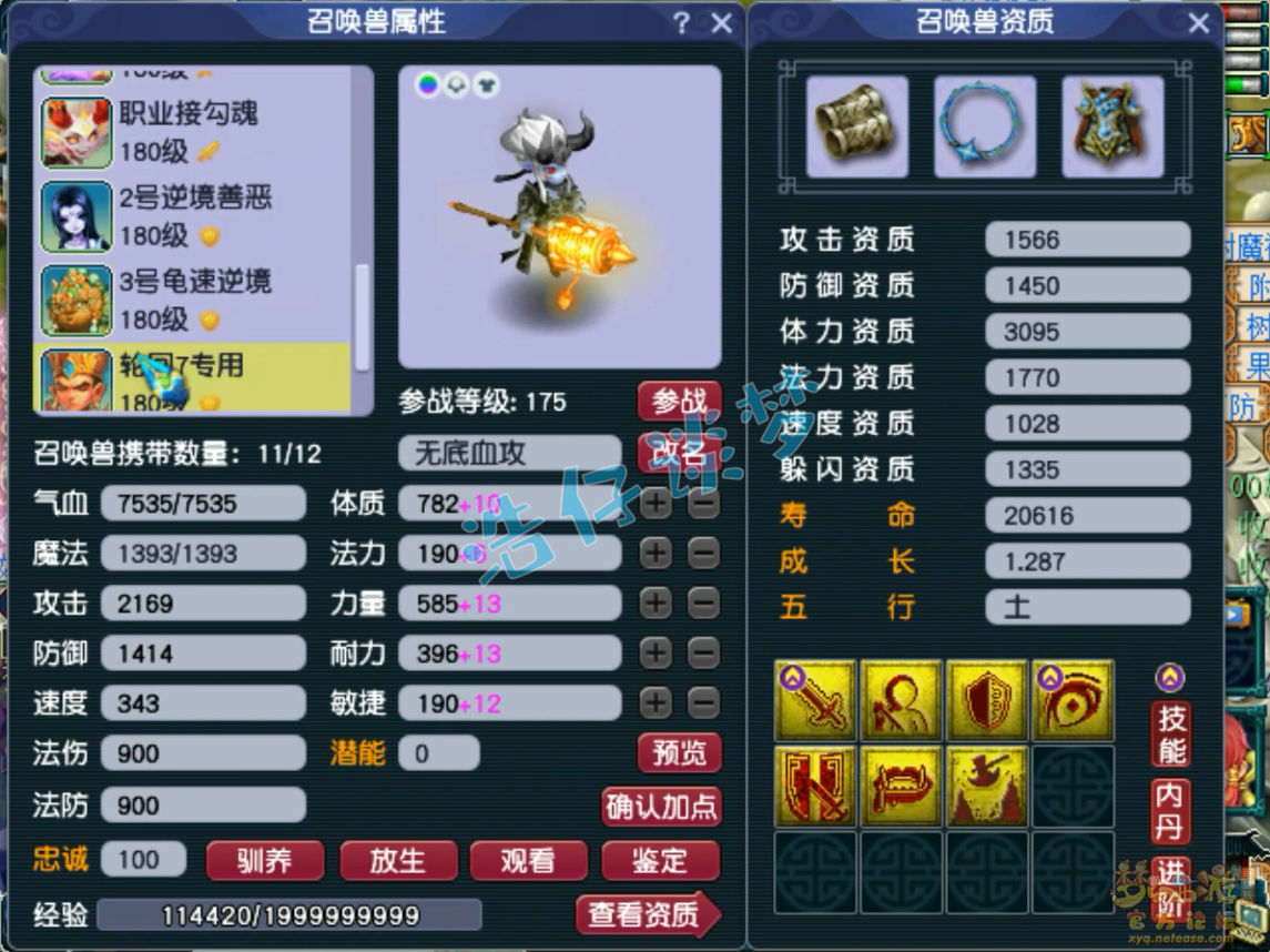 梦幻西游无底洞装备展示图175级
