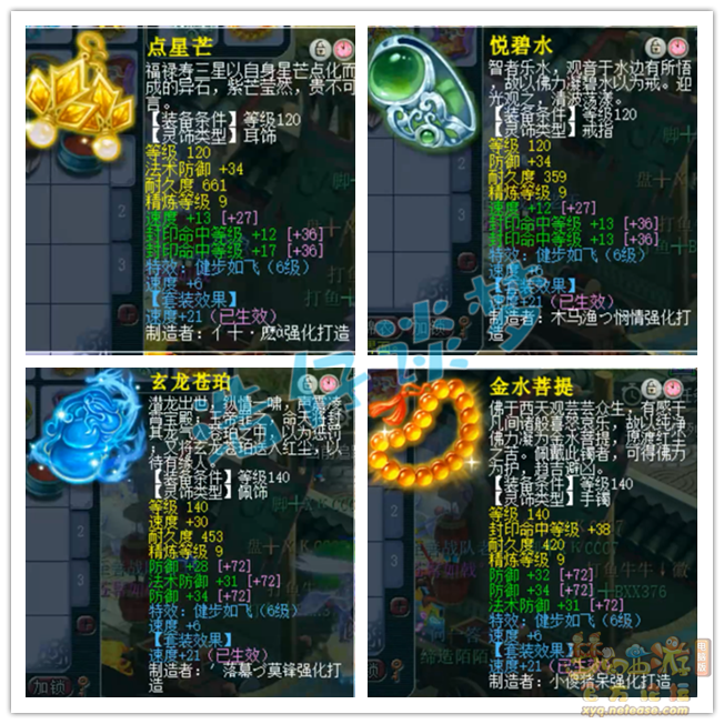 梦幻西游175级方寸山装备展示图