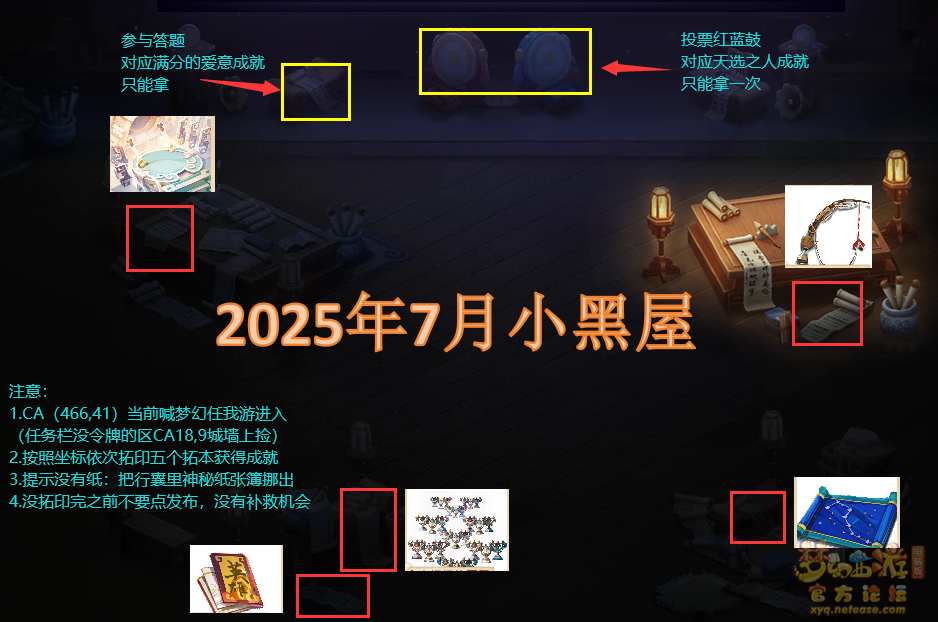 梦幻西游神秘房间7月攻略2025