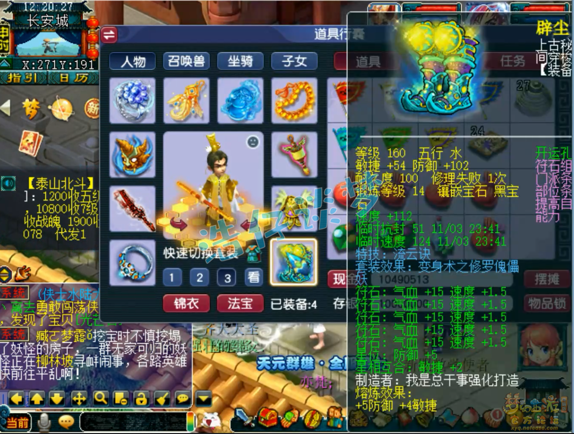 梦幻西游封方寸175级装备展示图