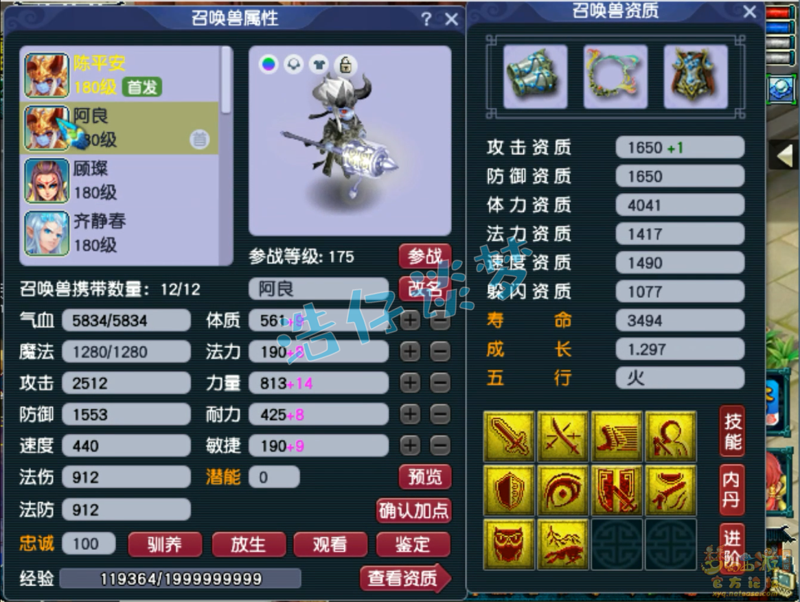 梦幻西游封方寸175级装备展示图
