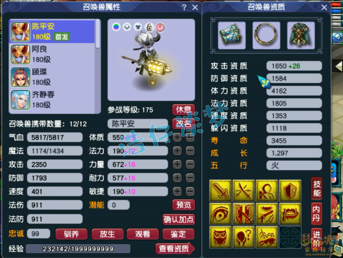 梦幻西游封方寸175级装备展示图