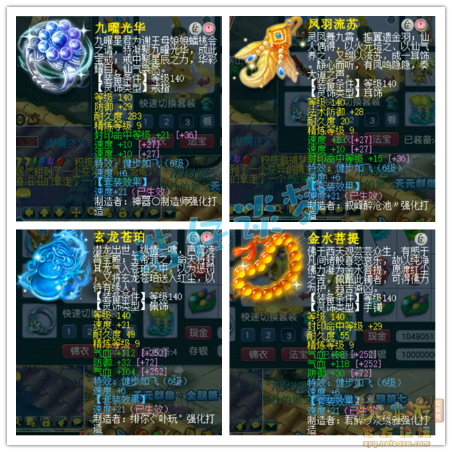 梦幻西游封方寸175级装备展示图