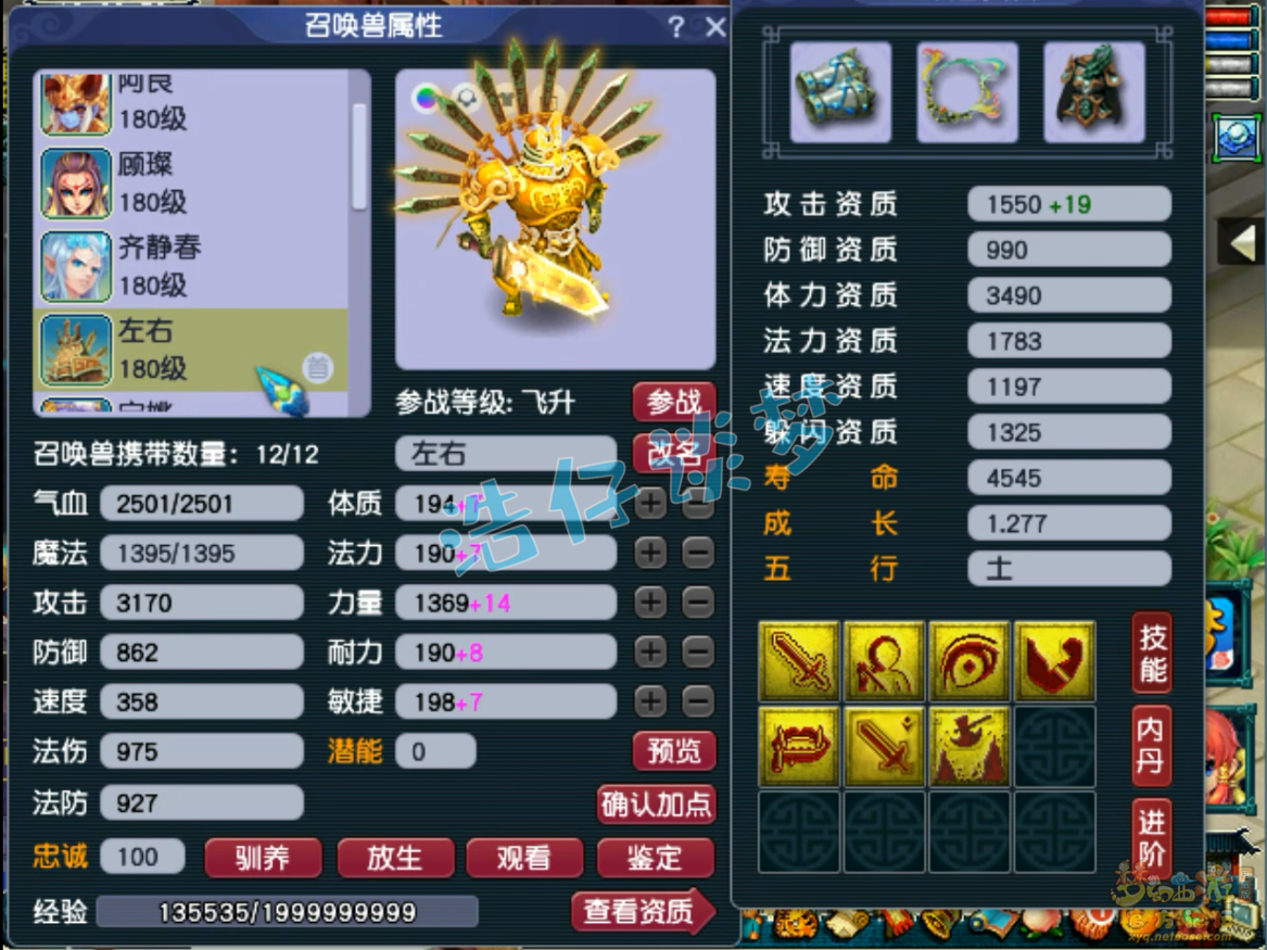 梦幻西游封方寸175级装备展示图
