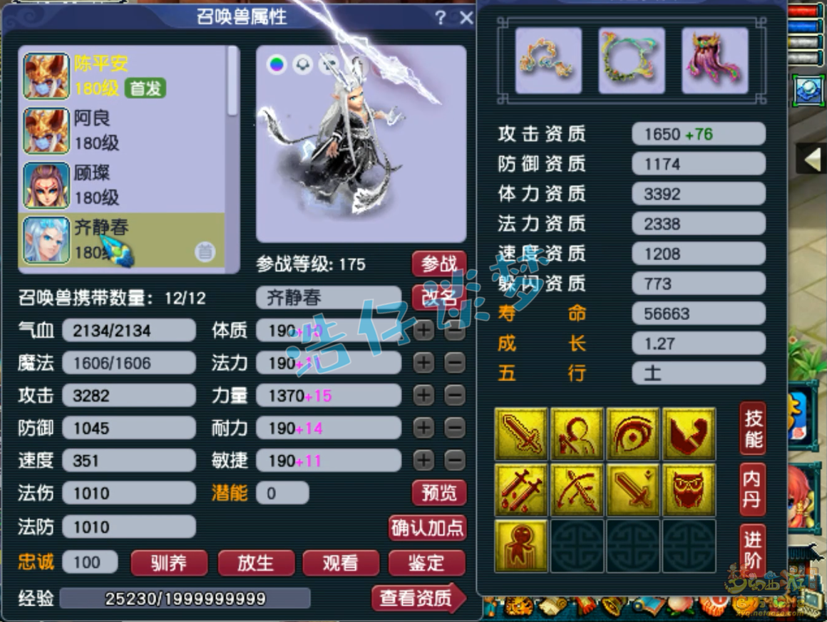 梦幻西游封方寸175级装备展示图
