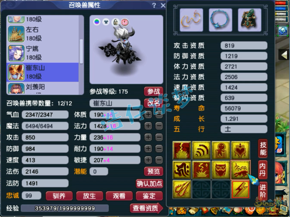 梦幻西游封方寸175级装备展示图