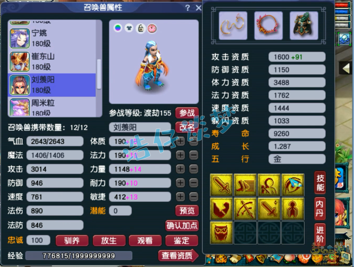 梦幻西游封方寸175级装备展示图
