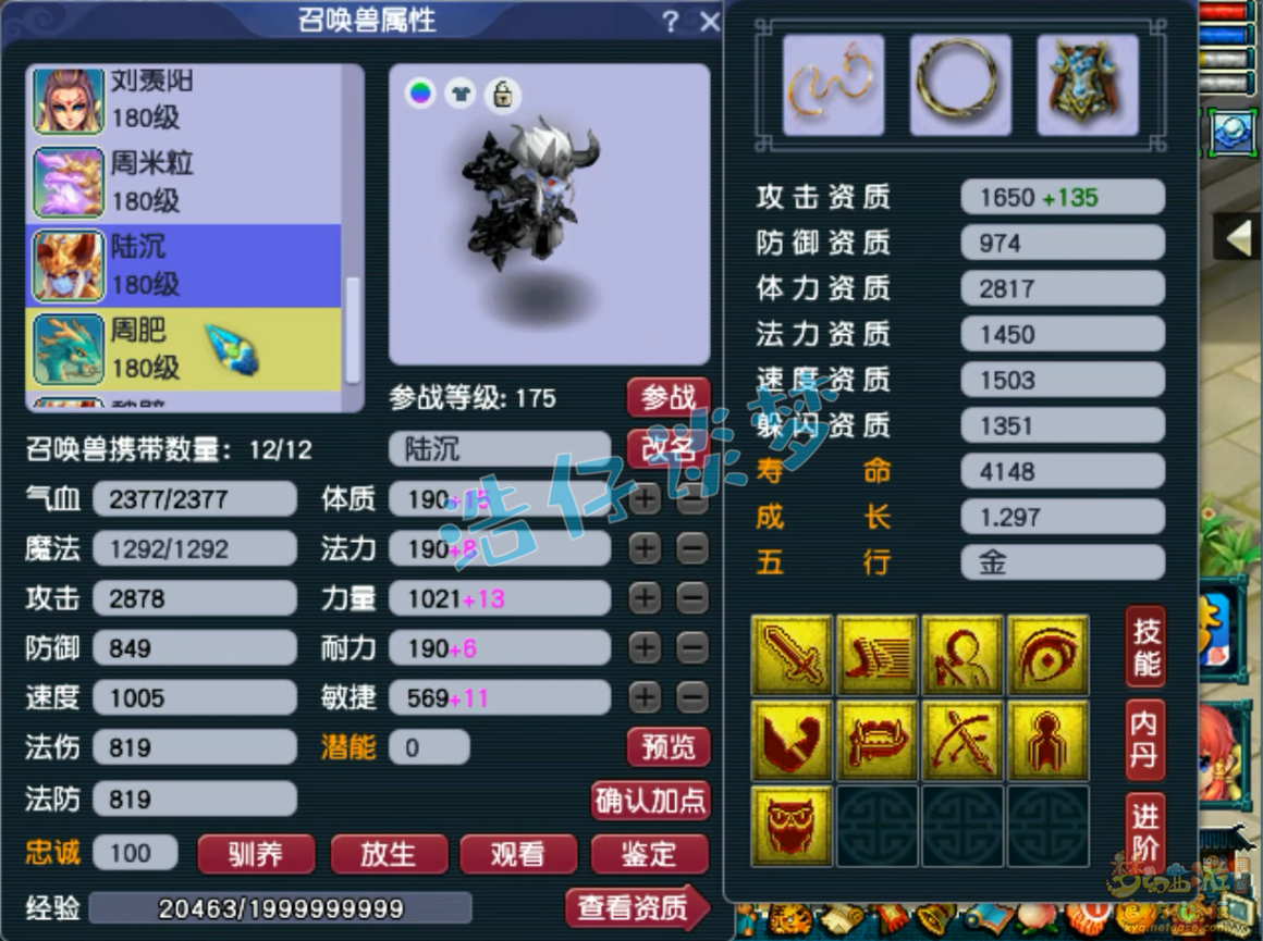 梦幻西游封方寸175级装备展示图