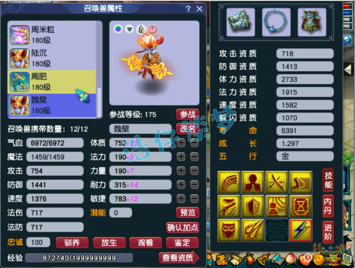 梦幻西游封方寸175级装备展示图
