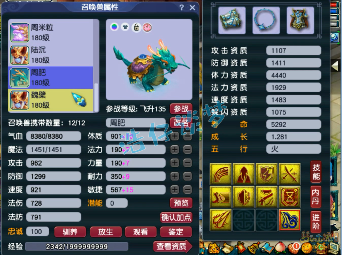 梦幻西游封方寸175级装备展示图