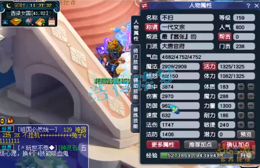 梦幻西游魔大唐装备展示图159级
