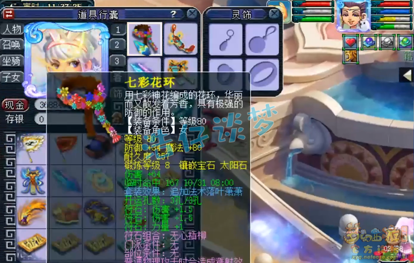 梦幻西游魔大唐装备展示图159级