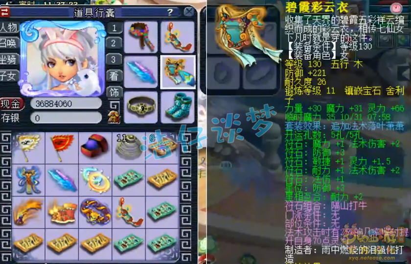梦幻西游魔大唐装备展示图159级