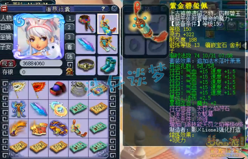 梦幻西游魔大唐装备展示图159级