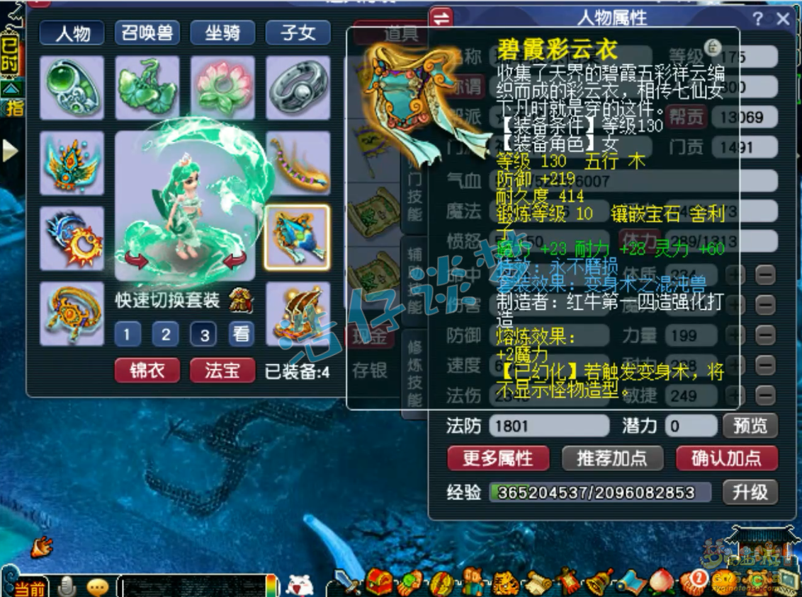 梦幻西游175级神木林装备展示图