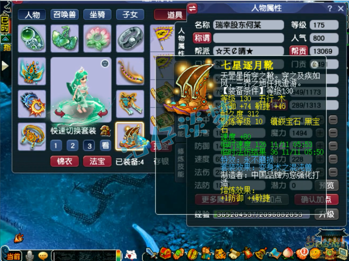 梦幻西游175级神木林装备展示图