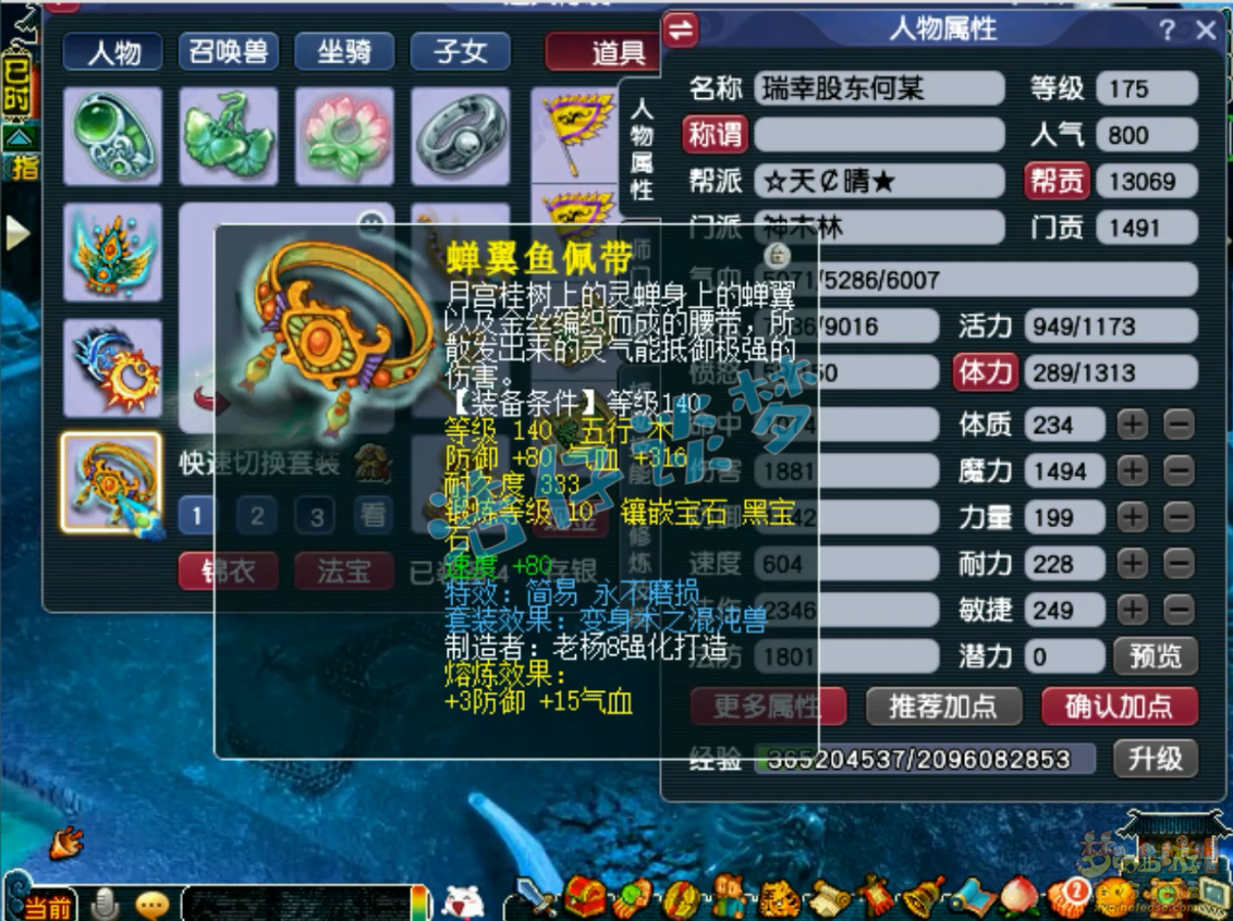 梦幻西游175级神木林装备展示图