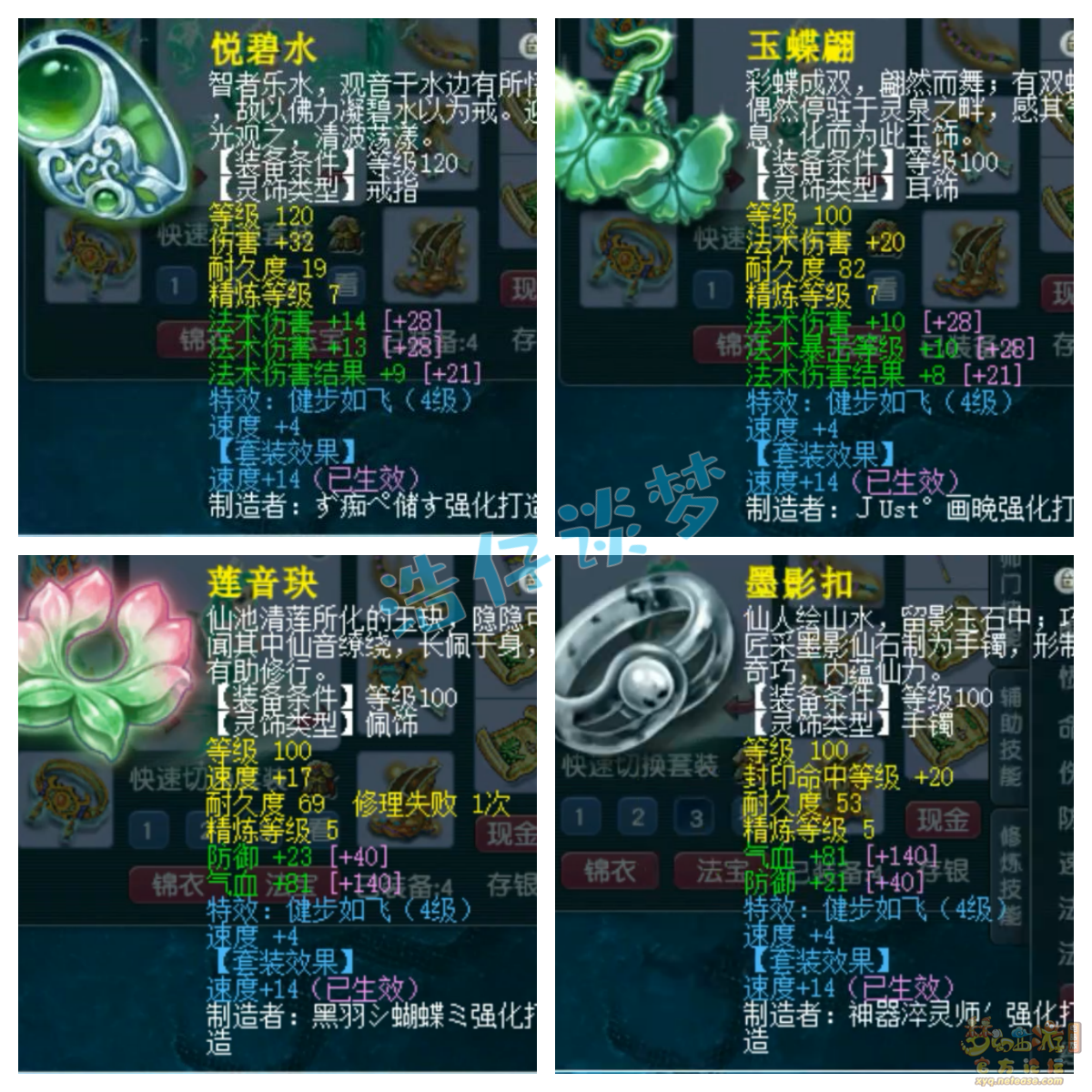 梦幻西游175级神木林装备展示图