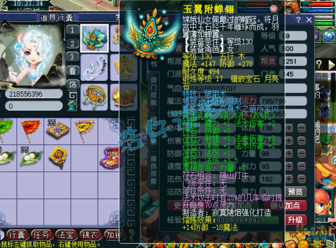 梦幻西游女魃墓装备展示图69级