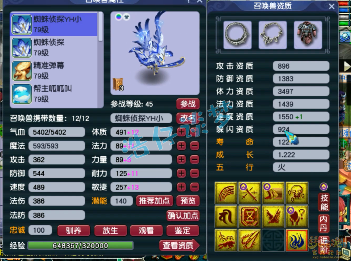 梦幻西游女魃墓装备展示图69级