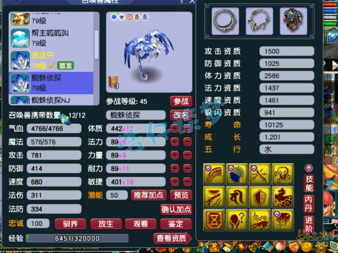 梦幻西游女魃墓装备展示图69级