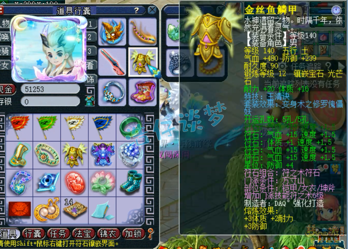 梦幻西游175方寸山装备展示图