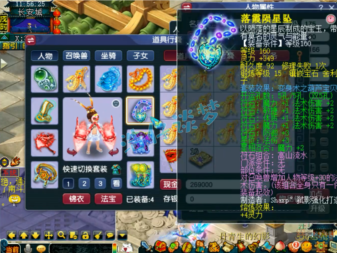 梦幻西游魔花果山175级装备展示图