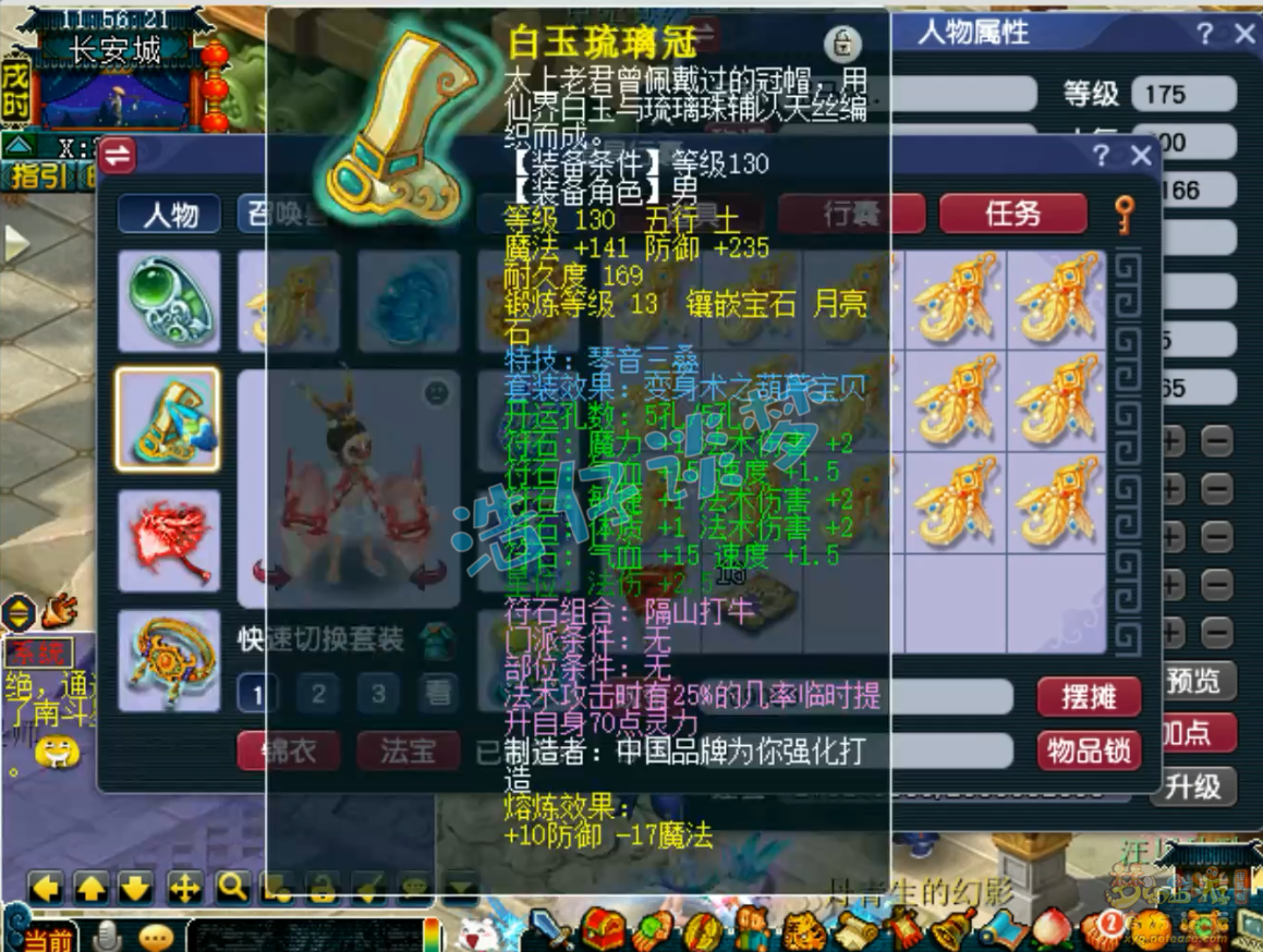 梦幻西游魔花果山175级装备展示图