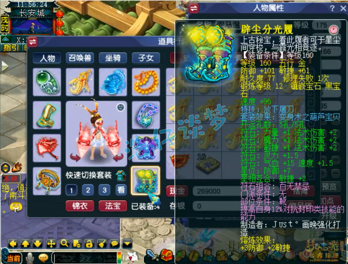 梦幻西游魔花果山175级装备展示图